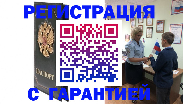 прописка 2025 в Очёре