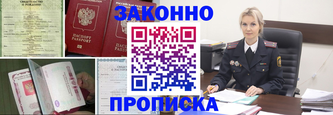 прописка 2025 в Очёре